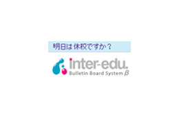 【台風18号】明日は休校ですか? 学校や教育委員会の対応は 画像