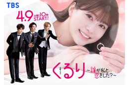 生見愛瑠主演のドラマタイトルが『くるり~誰が私と恋をした?~』に!四角関係を描いたポスタービジュアルも公開 画像