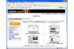 エキサイトが英語学習コーナー「エキサイトイングリッシュ」をスタート 画像