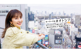 矢田亜希子が東京・渋谷へオトナ旅 画像