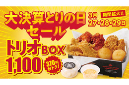 bb.q オリーブチキンカフェ、「大決算とりの日セール」実施 画像