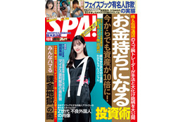 中条あやみ、美スタイル際立つワンピース姿で『週刊SPA!』に登場 画像