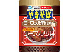 「ペヤング＜福井名物ソースカツ丼風やきそば＞」東京でも販売開始 画像