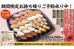 カーネーション付き!かっぱ寿司が母の日向け豪華セットを販売 画像
