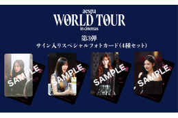 aespa、映画『aespa: WORLD TOUR in cinemas』の入場者特典が解禁!第3弾はメンバーのサインやメッセージ付きの限定カード 画像