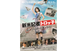 櫻坂46・藤吉夏鈴の初主演映画『新米記者トロッ子 私がやらねば誰がやる!』、予告映像&ポスタービジュアル解禁! 画像