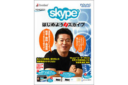 CD-ROMやイヤホンマイクなどが同梱されたSkypeのパッケージが登場 画像