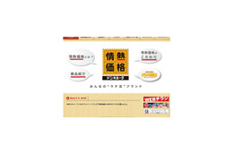 ドンキ、690円ジーンズの「情熱価格」Webサイトを公開 画像