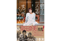 ぱーてぃーちゃん・すがちゃん最高No.1の初エッセイが増刷決定! 画像