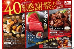 【激安】アルコール390円!チムニーが40周年感謝祭の第2弾を全国で開催 画像
