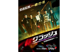 交通犯罪を一網打尽!イ・ミンギ主演アクションコメディ『クラッシュ 交通犯罪捜査チーム』ディズニープラスで独占配信決定 画像