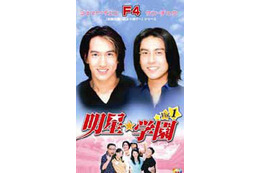 台湾ドラマ「明星★学園」がJ:COM オン デマンドに登場〜F4ジェリー&ケン共演 画像