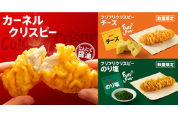 “フリフリ”して味変を楽しむ！ケンタッキーに新メニュー登場