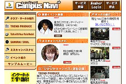 So-net、大学生向けBBサイト「Campus Navi」オープン〜ラジオ連動企画や美人女子大生コンテンツなど 画像