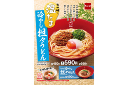 なか卯の夏定番「冷やし担々うどん」に温たまバージョン登場 画像