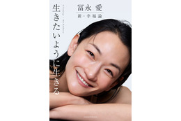 「生きたいように生きればいい」 冨永愛の最新エッセイが発売 画像