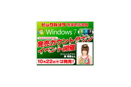 ビックカメラ、Windows 7発売カウントダウンイベントに“アッキーナ” 画像