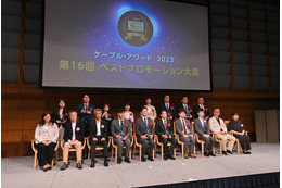 優れたプロモーションを評価する「ケーブル・アワード2024 第17回ベストプロモーション大賞」投票受付スタート! 画像