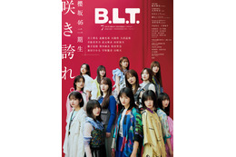櫻坂46二期生が飾る『B.L.T. 』表紙カット解禁！