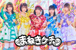 「TIF2024」出演者第5弾！まねきケチャ、ExWHYZなど、初出演3組を含む28組 画像