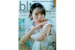 「blt graph.vol.102」の表紙解禁!初夏の青春と爽やかさ感じる日向坂46・金村美玖 画像