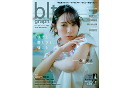 「blt graph.vol.102」の表紙解禁！初夏の青春と爽やかさ感じる日向坂46・金村美玖 画像