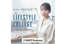 吉岡里帆のラジオ番組『UR LIFESTYLE COLLEGE』ポッドキャストでも配信スタート