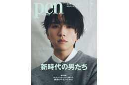 板垣李光人、imase、賀来賢人…『Pen7月号』が新時代の男たちの「かっこよさ」特集 画像