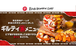 ピザハット、10日間限定“ギルティ裏メニュー”3種を発売 画像
