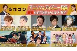 NHK『うたコン』でアニソン特集！ささきいさお・松本梨香・山寺宏一がNHKホールに集結 画像