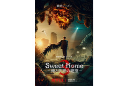 韓ドラ『Sweet Home』シーズン3配信日決定!ソン・ガンの怪演光るキービジュアルも解禁 画像