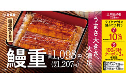 吉野家、鰻重・鰻皿のテイクアウト予約で10%割引に 画像