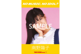貴重映像満載の南野陽子Blu-ray BOX発売!タワレコがコラボポスター 画像