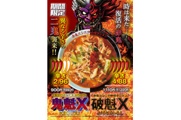 らあめん花月嵐の激辛チャレンジ系ラーメンがパワーアップして再登場！ 画像