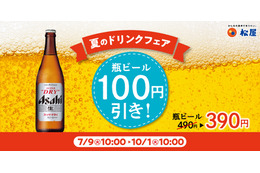 松屋、夏限定「瓶ビール100円引きキャンペーン」開催 画像