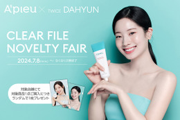 TWICE・DAHYUN、肩出しセクシーな姿がクリアファイルに！ 画像