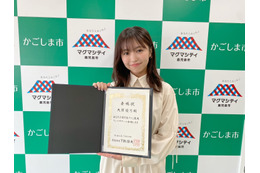 大原優乃、鹿児島ファン拡大アンバサダーに就任! 故郷のPRを「きばっていきたい」と意気込み 画像