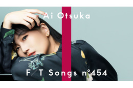 大塚愛、「THE FIRST TAKE」に登場!夏の名曲「プラネタリウム」披露 画像