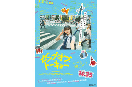 日向坂46四期生、11人が全員出演！映画『ゼンブ・オブ・トーキョー』特報映像が解禁