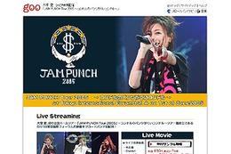goo、大塚愛の全国ホールツアー独占配信&avex所属アーティスト大量追加 画像