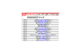 [FREESPOT] 山形県の庄内空港など3か所にアクセスポイントを追加 画像