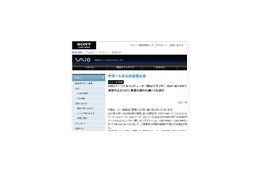 ソニー、VAIO用ACアダプタ「VGP-AC19V17」の無償交換を開始——内部の絶縁不良が理由 画像