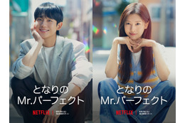 韓国ドラマ『となりのMr.パーフェクト』、Netflixにて17日から配信スタート!スタジオドラゴン制作の極上ラブコメ 画像