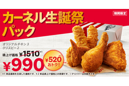 逸品がお得に!ケンタッキー「カーネル生誕祭パック」期間限定販売 画像