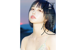 あの、5年ぶり写真集「あの在処」発売！書影解禁とイベント開催 画像