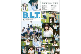 僕が見たかった青空、青春感溢れる“エモい”雑誌表紙解禁! 画像