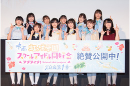 『ラブライブ!虹ヶ咲学園』完結編第1章、豪華キャスト舞台挨拶 画像
