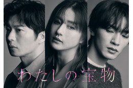 松本若菜主演新ドラマ『わたしの宝物』に田中圭と深澤辰哉が出演! 画像