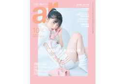 桜田ひより、 ショーパンから白肌美脚ちらり!念願の『ar』表紙に初降臨! 画像