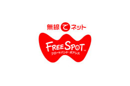 [FREESPOT] 栃木県の源泉 ほたるの湯など11か所にアクセスポイントを追加 画像